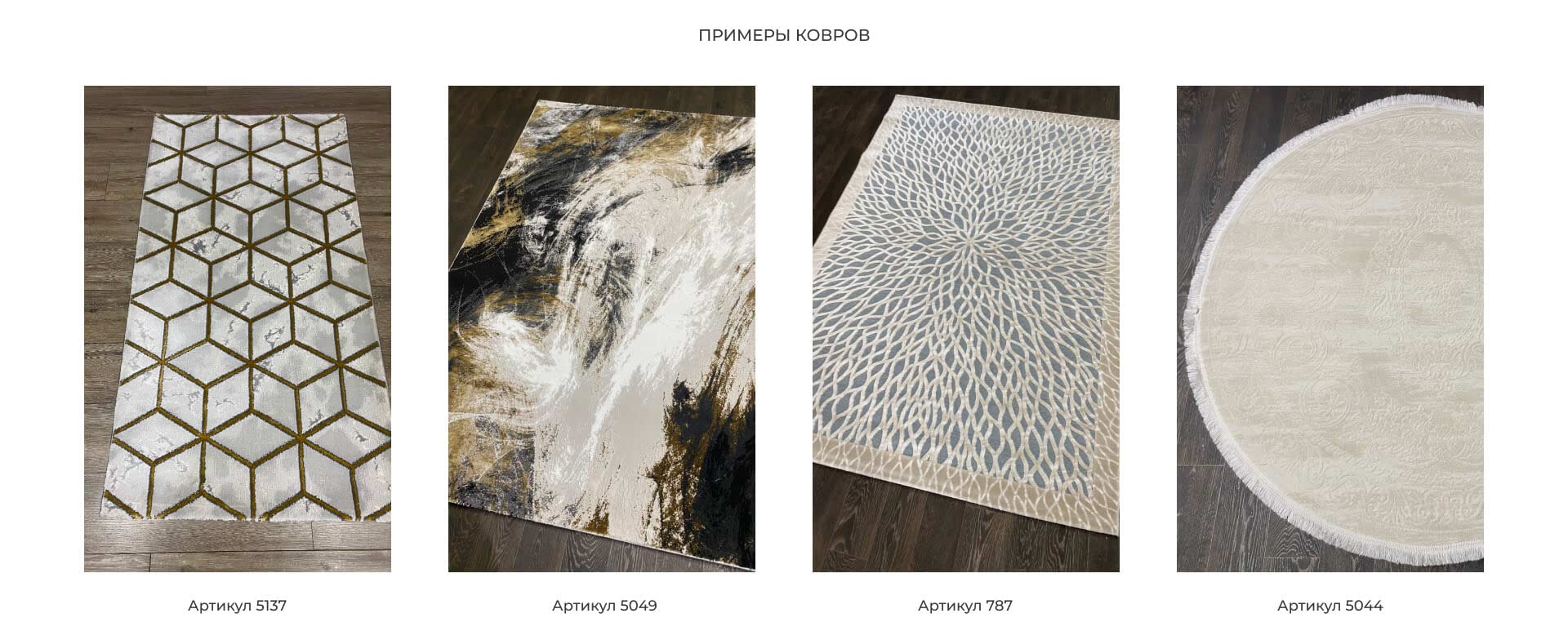 Примеры ковров с рисунками