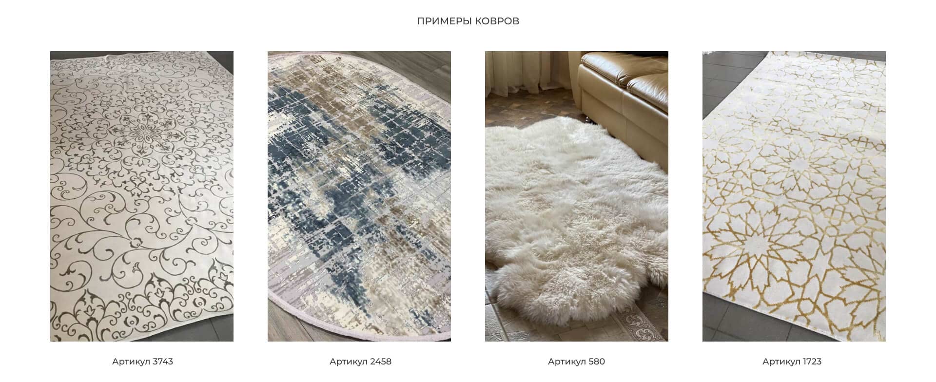 Примеры натуральных ковров